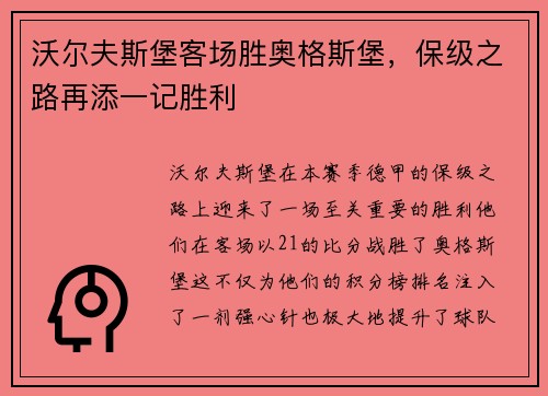 沃尔夫斯堡客场胜奥格斯堡，保级之路再添一记胜利
