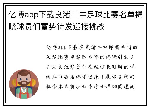亿博app下载良渚二中足球比赛名单揭晓球员们蓄势待发迎接挑战