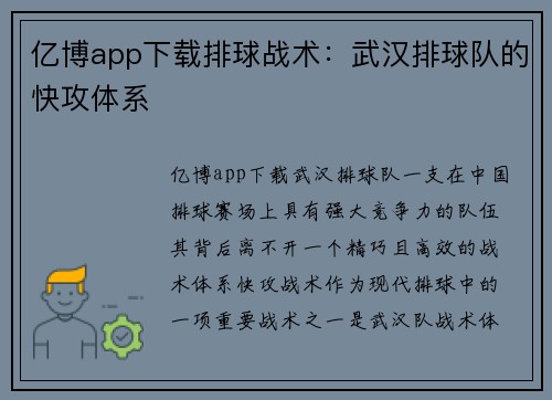 亿博app下载排球战术：武汉排球队的快攻体系