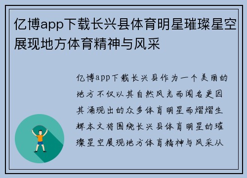 亿博app下载长兴县体育明星璀璨星空展现地方体育精神与风采