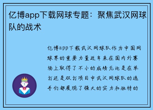 亿博app下载网球专题：聚焦武汉网球队的战术