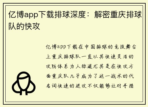 亿博app下载排球深度：解密重庆排球队的快攻