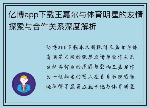 亿博app下载王嘉尔与体育明星的友情探索与合作关系深度解析