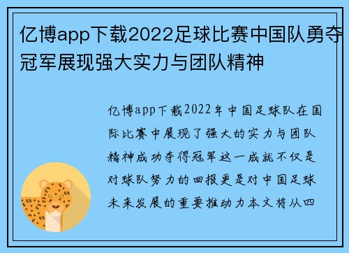 亿博app下载2022足球比赛中国队勇夺冠军展现强大实力与团队精神