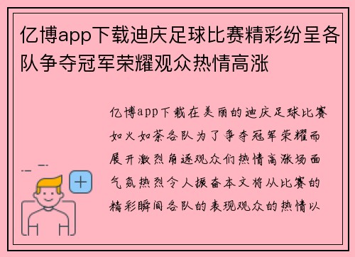 亿博app下载迪庆足球比赛精彩纷呈各队争夺冠军荣耀观众热情高涨